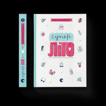Книга Суперліто. Книга 3. Автор - Ніна Елізабет Ґрьонтведт (ВСЛ) 9786176792758 фото