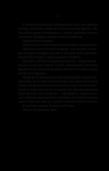 Книга Ніколи не бреши. Автор - Фріда Мак-Фадден 9786171706859 9786171706859 фото