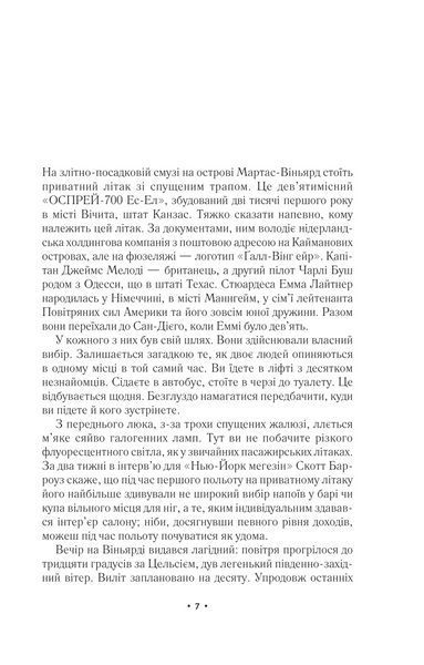Книга За мить до падіння. Автор - Ноа Гоулі. Vivat 9786171709744 9786171709744 фото