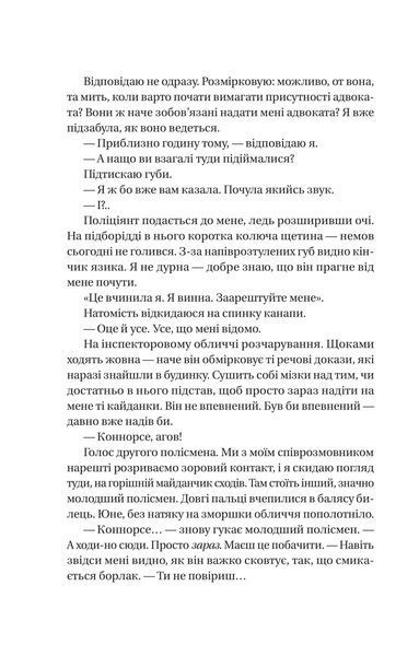 Книга Служниця (Служниця #1). Автор - Мак-Фадден Фріда 9786171701427 фото