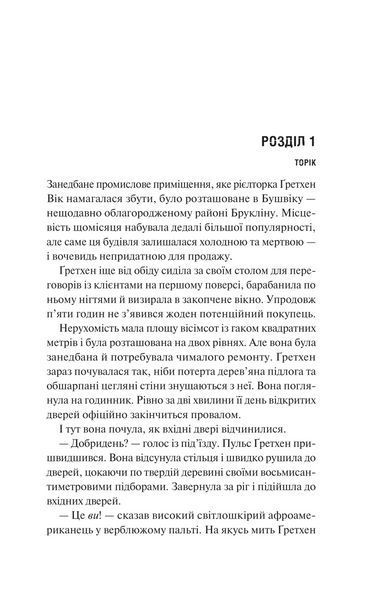 Голмс, Марпл і По:найвидатніша команда з розкриття злочинів ХХІ століття Автор - Джеймс Паттерсон, Браян Сіттс Vivat 9786171708402 9786171713635 фото