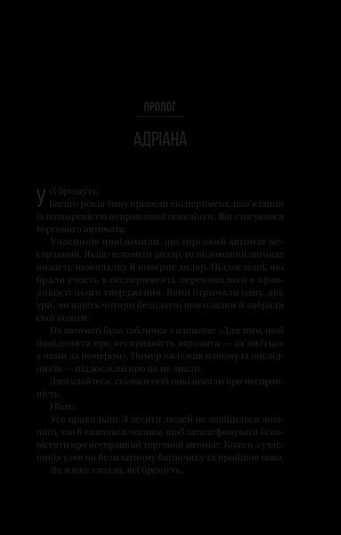 Книга Ніколи не бреши. Автор - Фріда Мак-Фадден 9786171706859 9786171706859 фото