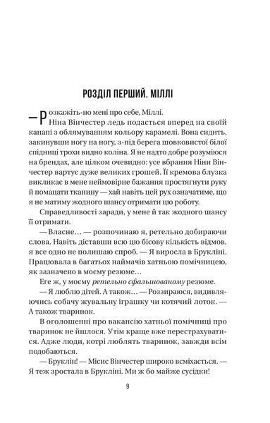 Книга Служниця (Служниця #1). Автор - Мак-Фадден Фріда 9786171701427 фото