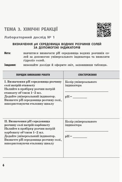 Книга Хімія (рівень стандарту). 11 клас. Зошит для хімічних експериментів та розрахункових задач Ранок Автор - Григорович О.В.; 9786170956255 фото