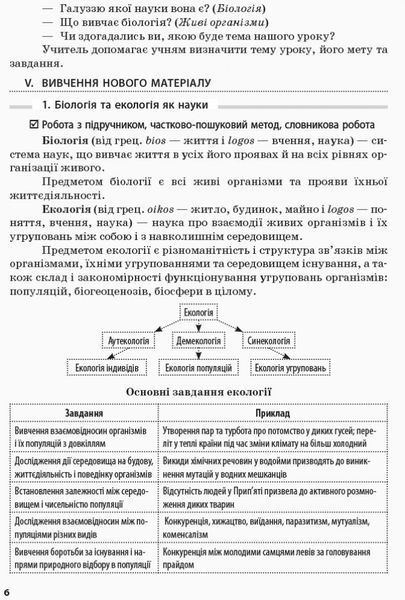 Біологія і екологія (рівень стандарту). 10 клас. Розробки уроків 9786170946249 фото