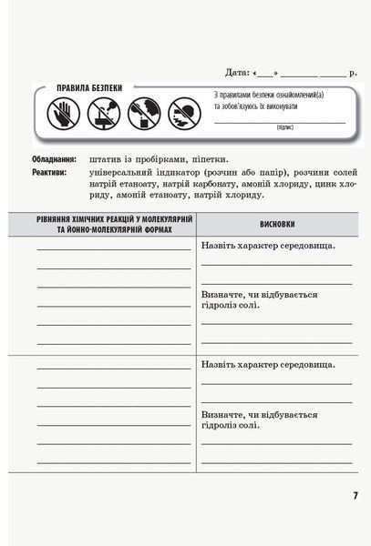 Книга Хімія (рівень стандарту). 11 клас. Зошит для хімічних експериментів та розрахункових задач Ранок Автор - Григорович О.В.; 9786170956255 фото