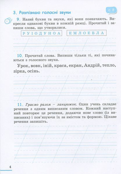 НУШ 2 клас Українська мова робочий зошит Ч1 до підр. Пономарьової К.І. 9789669450982 фото