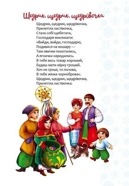 Christmas sticker book. Щедрівочка 9789669359384 9789669359384 фото
