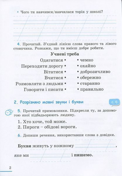 НУШ 2 клас Українська мова робочий зошит Ч1 до підр. Пономарьової К.І. 9789669450982 фото