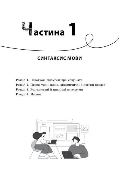 Книга Інформатика. Вивчаємо Java у школі Ранок Автор - Руденко В. Д.; Жугастров О. О. 9786170993694 9786170993694 фото