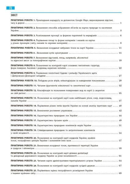 Книга НУШ. Географія. 8 клас. Зошит для практичних робіт. (Довгань Г. Д. ) Ранок Автор - Галина Довгань 9786170996398 9786170996398 фото