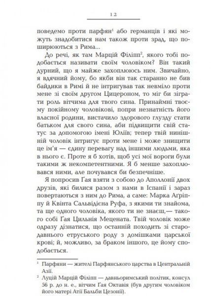 Книга Август Фабула Автор - Джон Вільямс ФБ722077У 9786170938459 9786170938459 фото