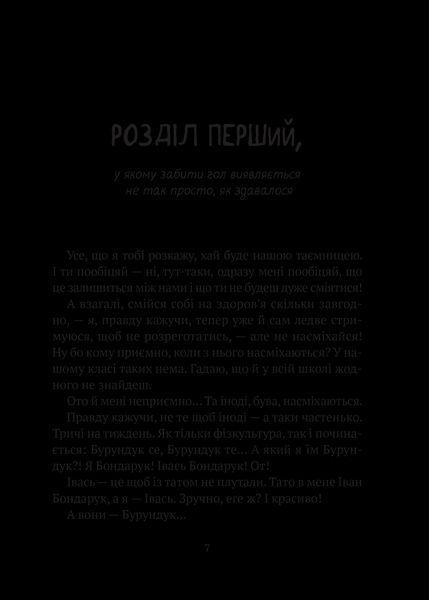 Усі пригоди Бурундука (Віват) 9789669822888 фото