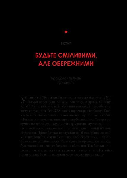Книга Жінка,яка має план. Життя,сповнене пригод,краси й успіху. Автор - Маск М. 9789669822734 фото