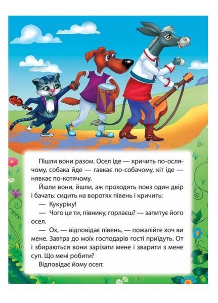 Бременські музиканти. Казкова мозаїка 9786177160785 фото