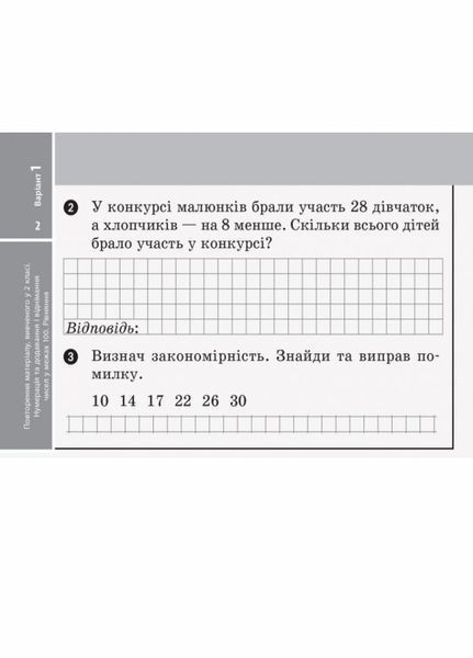 НУШ ДИДАКТА Математика. 3 клас. Відривні картки до підручника Г. Лишенка. Н1236012У 9786170965851 431627 фото