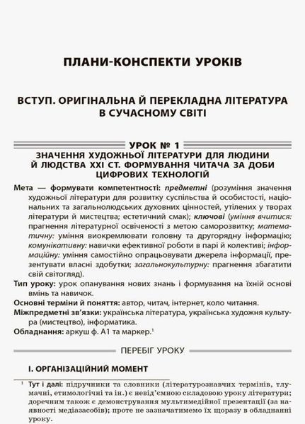 Усі уроки зарубіжної літератури. 10-й клас. I семестр Основа СЛУ012 9786170033741 294426 фото