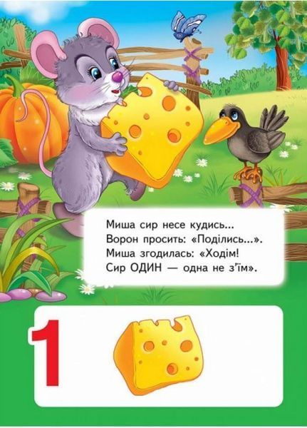 Вчимося рахувати. Тигр. Вчимося з радістю. Книги на картоні 9789664660133 9789664660133 фото