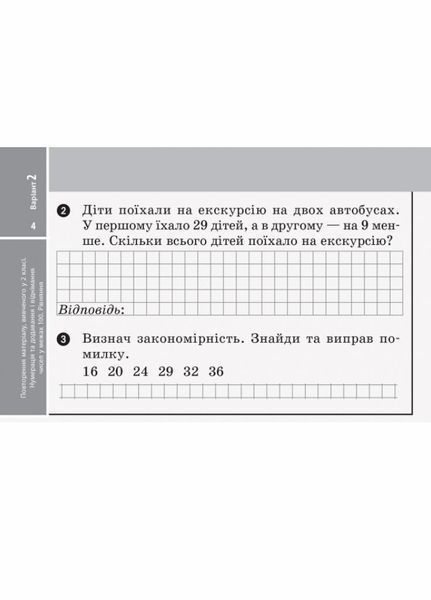 НУШ ДИДАКТА Математика. 3 клас. Відривні картки до підручника Г. Лишенка. Н1236012У 9786170965851 431627 фото