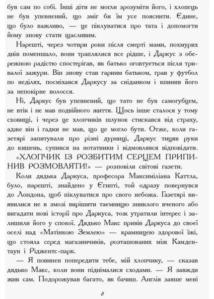 Битва жуків : Хлопчик-жук 978-617-09-4392-7 Майя Леонард 310201 фото
