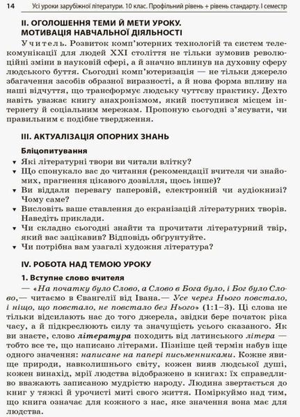 Усі уроки зарубіжної літератури. 10-й клас. I семестр Основа СЛУ012 9786170033741 294426 фото
