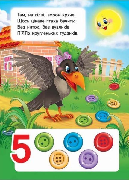 Вчимося рахувати. Тигр. Вчимося з радістю. Книги на картоні 9789664660133 9789664660133 фото