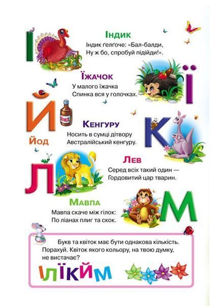 Абетка. 6 пазлів. Літери. Цікаві завдання. Вірші 9789664669525 фото