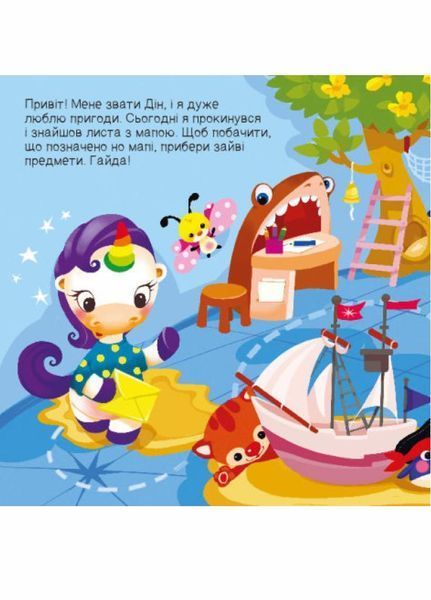 Книжка-картонка Шукаємо з єдиноріжком. Де ховаються прямокутники? Толмачова А. А1345008У 9789667504755 9789667504755 фото