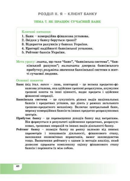 Прикладні фінанси. 8 клас. Робочий зошит з фінансової грамотності. Довгань А., 978-966-634-994-4 9789666349944 фото