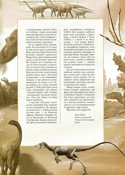 Книга Динозаври. Велика енциклопедія. Автор Пол Баррет. Тверда обкладинка. N901473У 9786170945297 9786170945297 фото