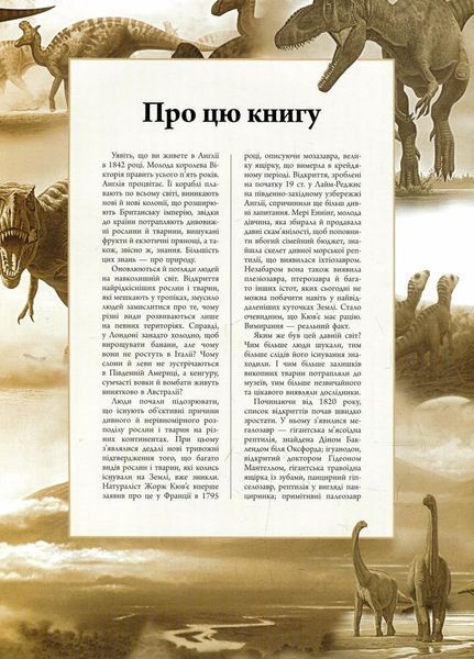Книга Динозаври. Велика енциклопедія. Автор Пол Баррет. Тверда обкладинка. N901473У 9786170945297 9786170945297 фото
