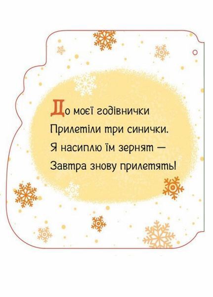 Новорічні мотузочки : Різдвяні капчури. Автор Пуляєва А. А1674006У 9789667510725 9789667510725 фото