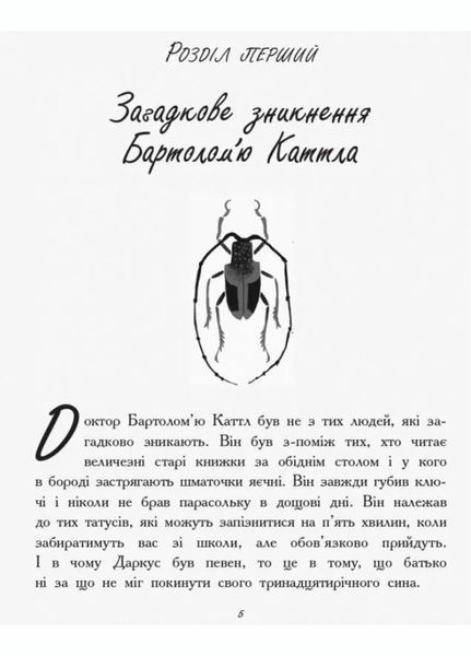 Битва жуків : Хлопчик-жук 978-617-09-4392-7 Майя Леонард 310201 фото