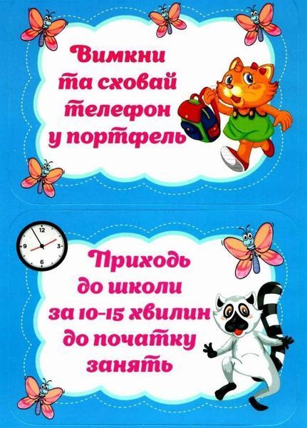 НУШ Набір карток "Правила поведінки у школі" 12105185У 4823076144500 4823076144500 фото