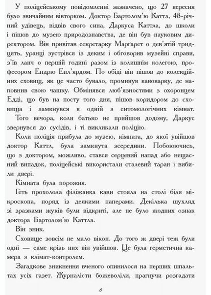 Битва жуків : Хлопчик-жук 978-617-09-4392-7 Майя Леонард 310201 фото