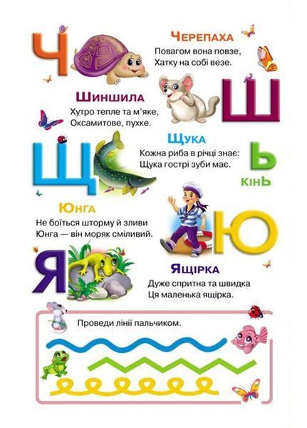 Абетка. 6 пазлів. Літери. Цікаві завдання. Вірші 9789664669525 фото