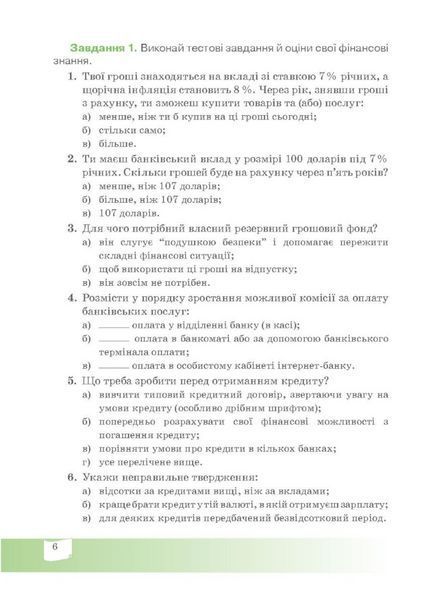 Прикладні фінанси. 8 клас. Робочий зошит з фінансової грамотності. Довгань А., 978-966-634-994-4 9789666349944 фото