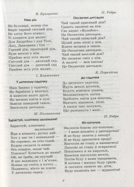 Сучасна дошкільна освіта. Слово до слова - звучить рідна мова.Середній вік О134021У 9789667480318 9789667480318 фото