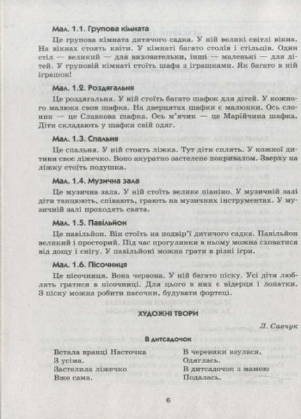 Сучасна дошкільна освіта. Слово до слова - звучить рідна мова.Середній вік О134021У 9789667480318 9789667480318 фото