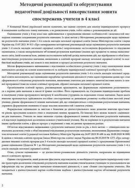 НУШ Зошит спостережень учителя 4 класу РЛ376087У 9789667507282 463414 фото