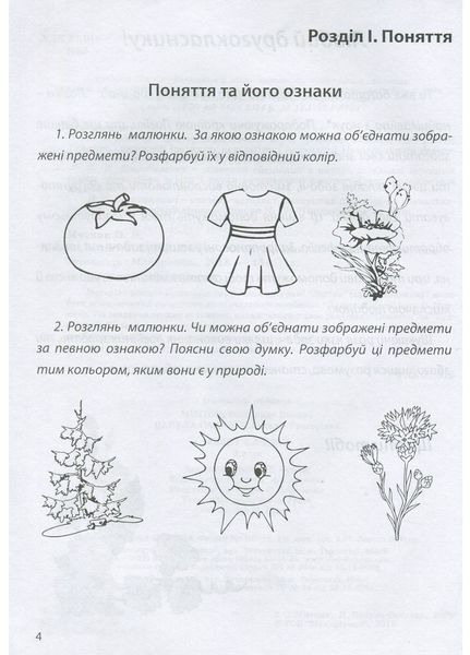 Зошит з логіки. 2 клас. Митник О., 978-966-634-441-3 9789666344413 фото