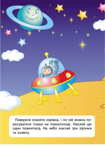 Цікаві завдання. Розвивальні наліпки 9789669470812 фото