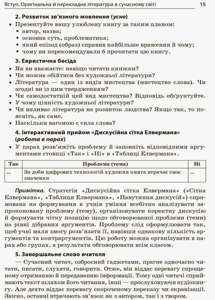 Усі уроки зарубіжної літератури. 10-й клас. I семестр Основа СЛУ012 9786170033741 294426 фото