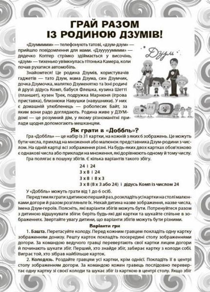 ДЗУМ-навчання. Навчальний доббль. Таблиця множення. 7-8 років. ДЗМ007 2712710036030 456897 фото