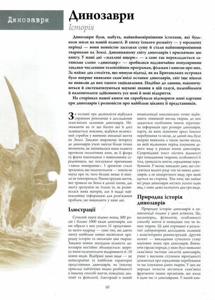 Книга Динозаври. Велика енциклопедія. Автор Пол Баррет. Тверда обкладинка. N901473У 9786170945297 9786170945297 фото
