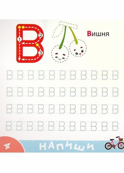 Прописи-тренажер. Лiтери. Кенгуру 4+ А0196У 9786177307593 486410 фото