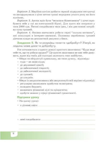 Прикладні фінанси. 8 клас. Робочий зошит з фінансової грамотності. Довгань А., 978-966-634-994-4 9789666349944 фото