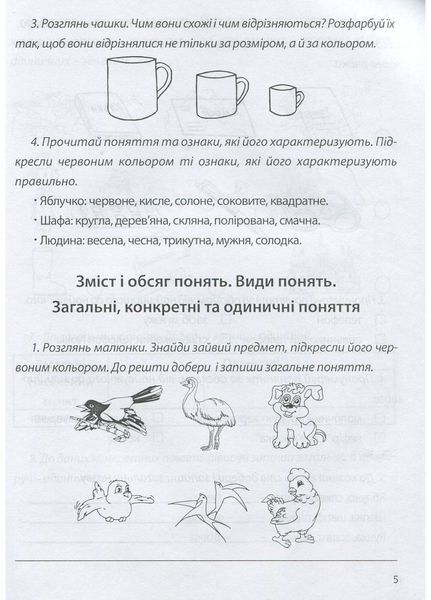 Зошит з логіки. 2 клас. Митник О., 978-966-634-441-3 9789666344413 фото