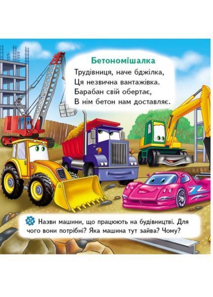 Набір книг. Книжка-пазл малюкам. Тачки 9789669136336N фото