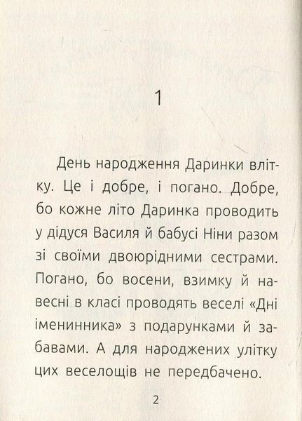 Читальня : День народження. Рівень 3. Автор Таня Стус. С786006У 9786170933997 9786170933997 фото